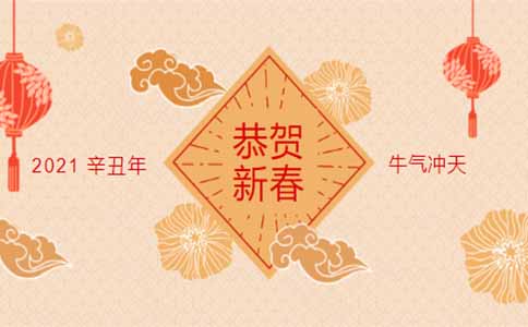 通发激光新祝福